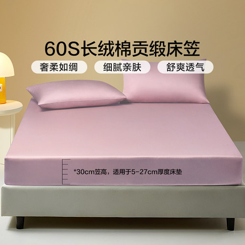 富安娜出品馨而乐纯棉床笠单件