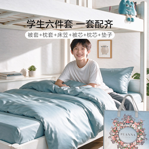富安娜出品馨而乐学生六件套