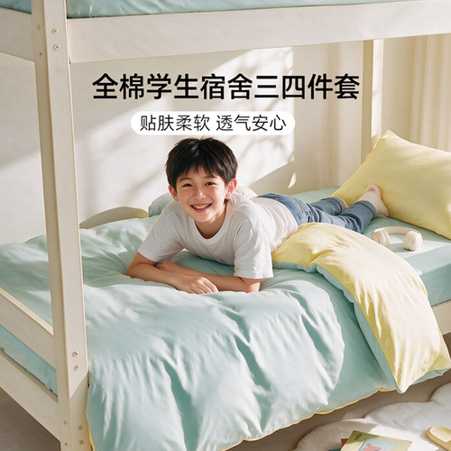 富安娜出品馨而乐纯棉学生三件套