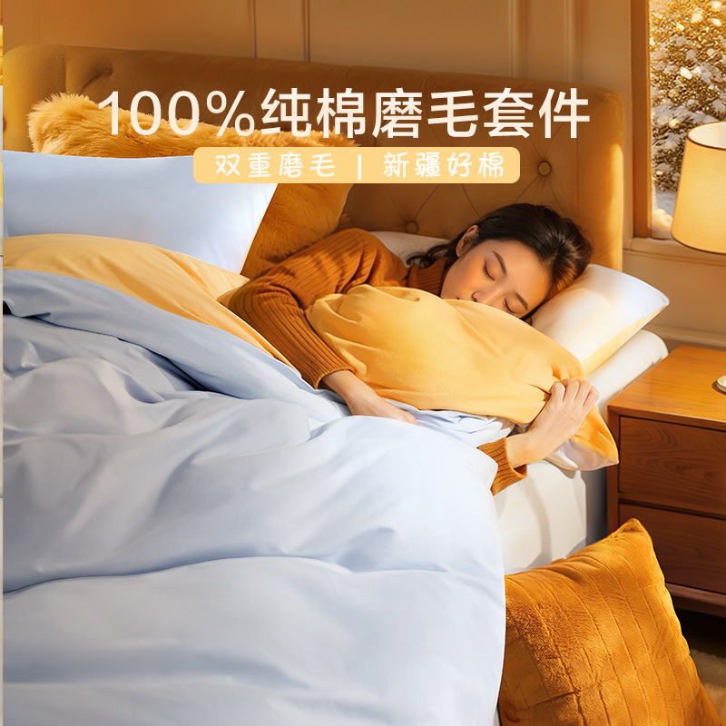 富安娜出品馨而乐纯棉磨毛四件套