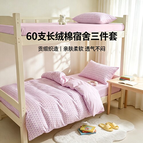 富安娜出品馨而乐60支全棉三件套
