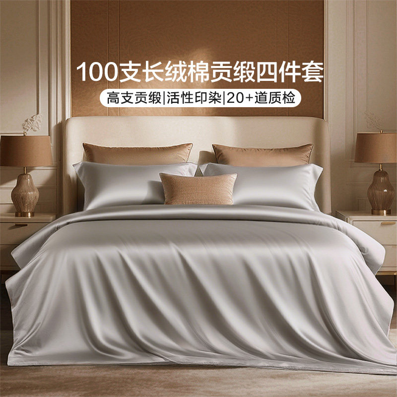 富安娜出品馨而乐100支纯棉套件