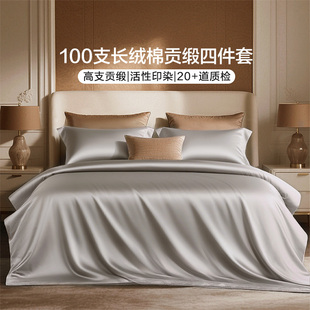 富安娜出品馨而乐100支长绒棉四件套贡缎全棉被套床单 轻奢床品
