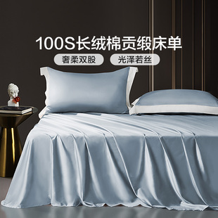 富安娜出品馨而乐100S长绒棉床单单件纯棉贡缎床单全棉床罩单双人