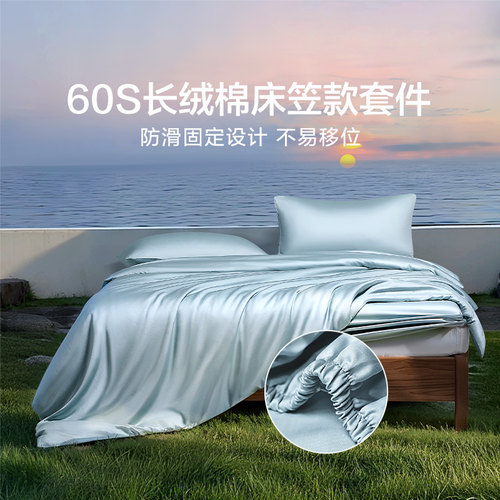 富安娜馨而乐60支长绒棉套件