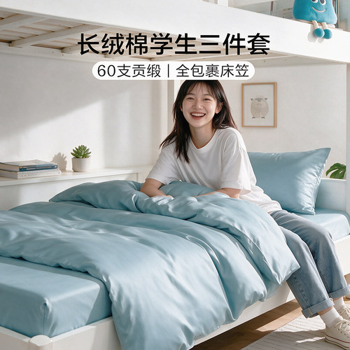 富安娜出品馨而乐学生三件套