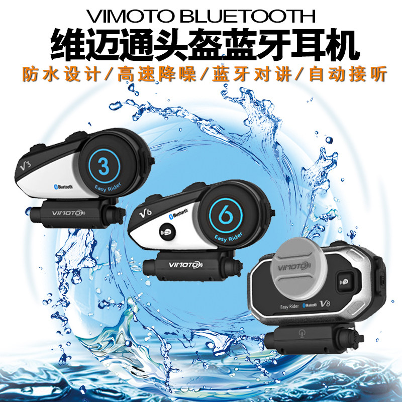 维迈通v3 v6 v8摩托车头盔蓝牙耳机内置对讲机导航k线适配器防水