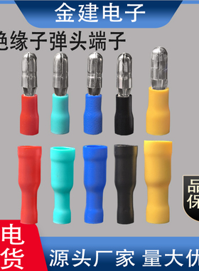 FRD/MPD1.25/2/5-156/195子弹头公母对接端子绝缘冷压端连接器