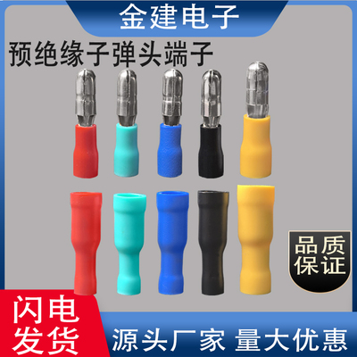 FRD/MPD1.25/2/5-156/195子弹头公母对接端子绝缘冷压端连接器