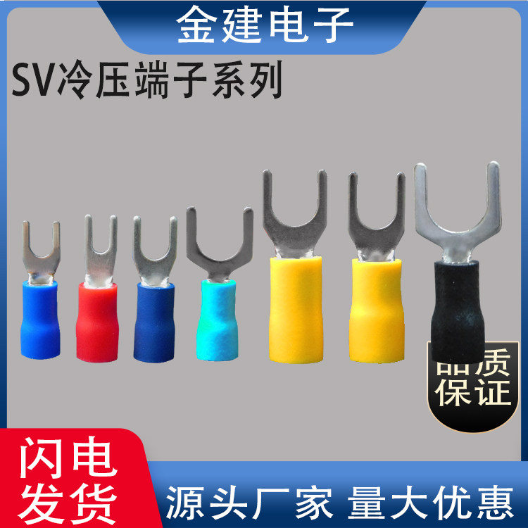 SV1.25/2/3.5/5.5&sup2;冷压接线端子UT黄铜叉型绝缘端头2-4S国标紫铜