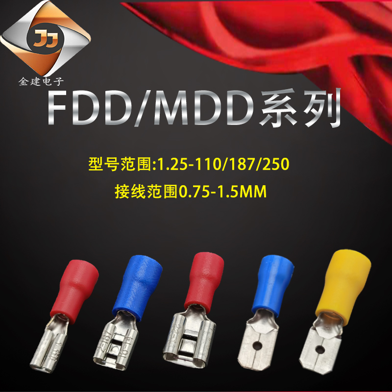 FDD/MDD1.25/2-110 PVC绝缘公母对接端子公母对接冷压端子2.8插簧 电子元器件市场 连接器 原图主图