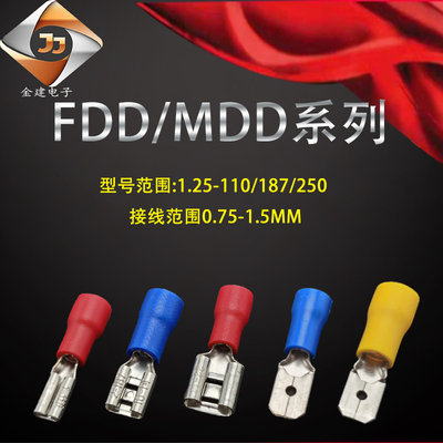 FDD/MDD1.25/2-110 PVC绝缘公母对接端子公母对接冷压端子2.8插簧