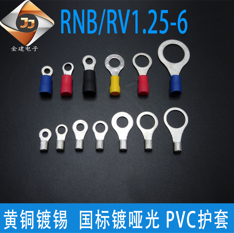 RNB/RV1.25-6冷压接线端子国标紫铜/黄铜圆端PVC绝缘套OT端子圆环