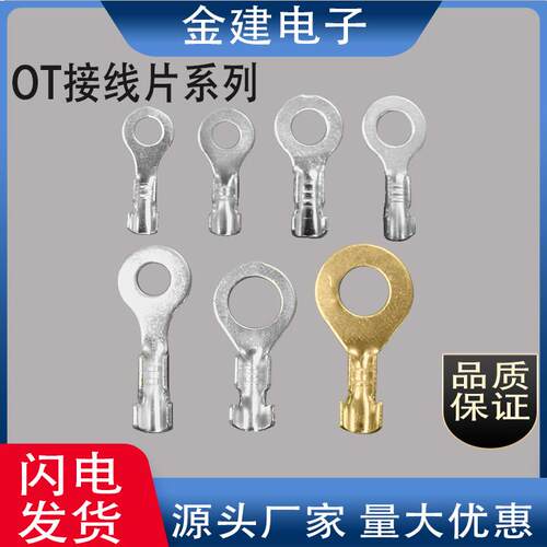 OT接线片M3/4/5/6/8/10太阳端子O型圆环接地环环圆片OT黄铜镀锡