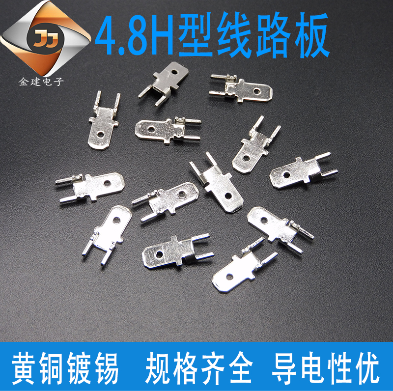 4.8H型防倒线路板插片 187插片双脚 PCB板接插端子带定位插片