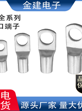 金建SC25-6/8/10/12窥口接线端子SC接线端子紫铜端子铜鼻接线端子