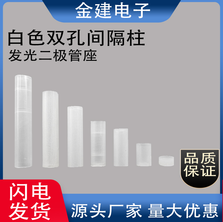 Φ4灯柱 1.5-24.5MM尼龙间隔柱 LED灯柱 二极管灯座支架绝缘套管