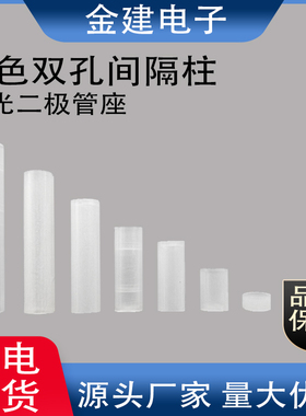 Φ4灯柱 1.5-24.5MM尼龙间隔柱 LED灯柱 二极管灯座支架绝缘套管