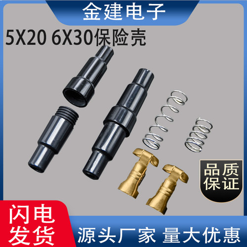 5X20/6X30保险管ABS阻燃塑料壳弹簧尼龙螺旋式保险壳保险丝座耳扒 - 封面