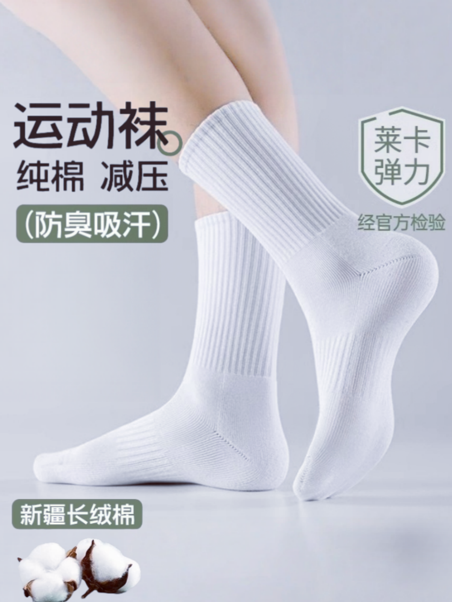 袜子女纯棉秋冬季白色中筒袜防臭吸汗搭配鲨鱼裤男女休闲运动棉袜
