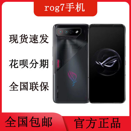 ROG/玩家国度 ROG游戏手机7 rog7游戏手机