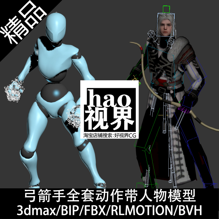 3dmax弓箭手全套游戏动作文件带人物模型FBX/BIP/iclone/bvh