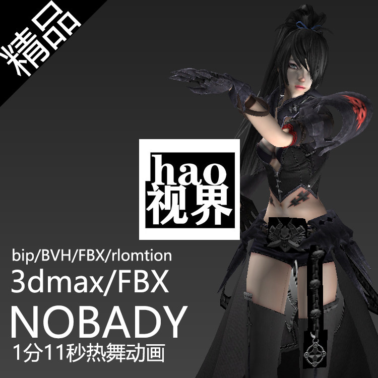 3dmax美女BIP骨骼绑定人设计素材/源文件