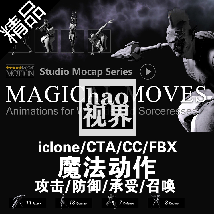 iclone魔法战斗动作FBX优雅力量施法攻击防御承受召唤rlmotion