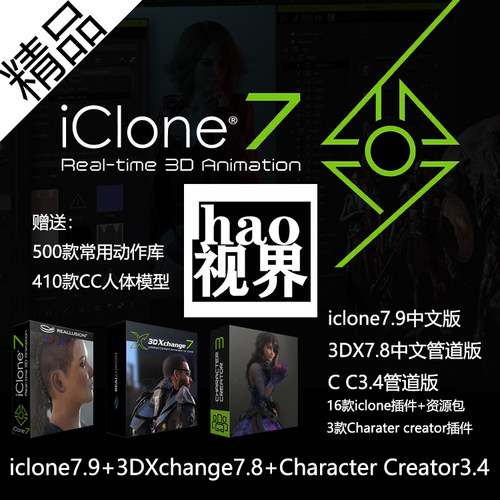 iclone cc 3dxchange新角色动画工具软件中文版配套插件资源合集