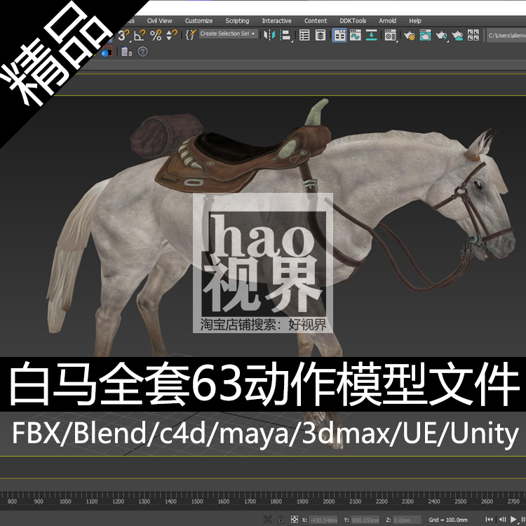 白马带骨骼动作模型全套63个FBX/C4D/Blend/MAYA/3DMAX/UE/Unity