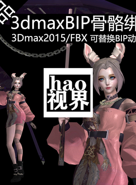 FBX美女舞蹈动作带骨骼绑定公孙离BIP600帧撑伞跳舞3dmax