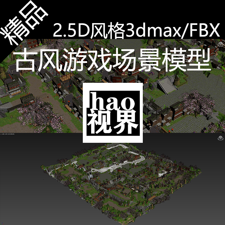 3dmax游戏大场景古建游戏地图FBX格式unity/ue4/maya/c4d/blender
