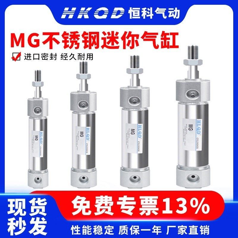 气动不锈钢迷你气缸MG20/25/32/40-25X50X75X100X150X200S带磁,标准件/零部件/工业耗材,气缸,淘宝优惠券,粉丝福利购,淘宝优惠卷
