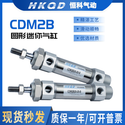 圆柱形 圆形型气缸MF、CM2B/CDM2B20/25/32/40-25.50/125小型气动