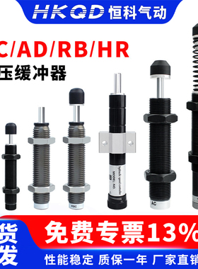 阻尼器 液压油压缓冲器AC/AD/RB/RBC/HR减震器气缸弹簧机械手配件