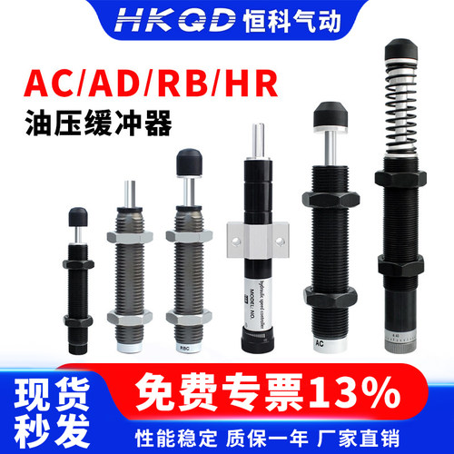 阻尼器液压缓冲器AC/AD/RB/HR