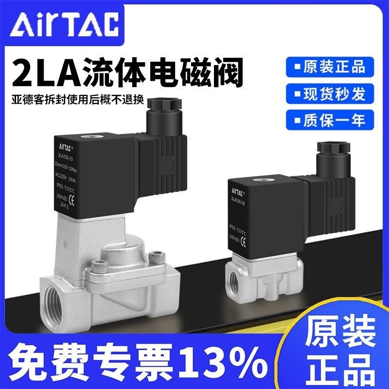 亚德客304不锈钢蒸汽耐高温电磁阀水阀2LA030/050/150/200/250-6,五金/工具,电磁阀,淘宝优惠券,粉丝福利购,淘宝优惠卷
