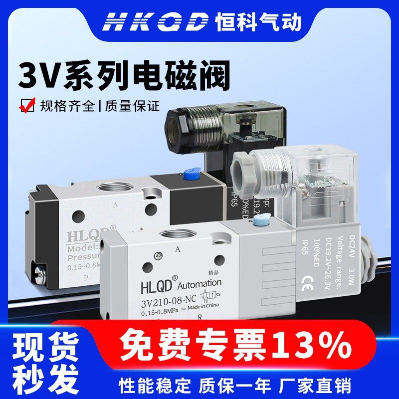 气动电磁阀3V210-08二位三通控制阀110/210/310/410 DC24V AC220V,标准件/零部件/工业耗材,其他气动元件,淘宝优惠券,粉丝福利购,淘宝优惠卷