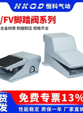 FV320/420二位三通4F210-08/LG脚踏阀脚踏开关气动换向阀电磁阀