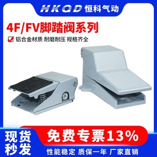 FV320/420二位三通4F210-08/LG脚踏阀脚踏开关气动换向阀电磁阀