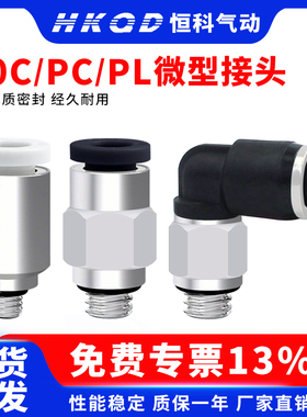 PC迷你微型气动气管快插接头POC/PL-2/3/4/6-M3/M4/M5/M6/01/02