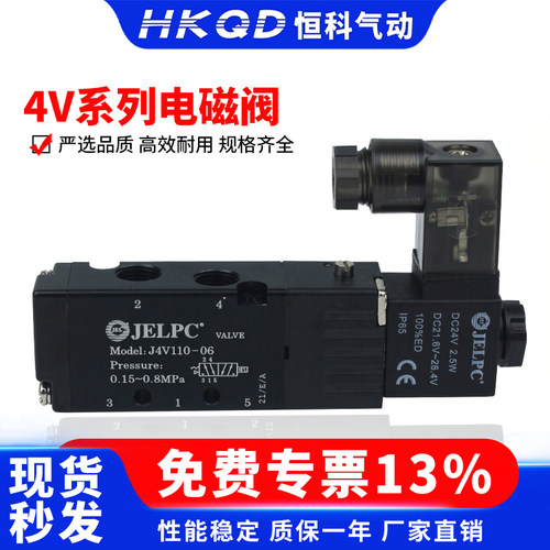 【佳尔灵JELPC】气动电磁阀JELPC J4V110/120/130C/-06