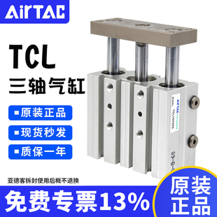 40X10X20X50X100X150X2X200 原装 亚德客三杆三轴导杆气缸TCL25