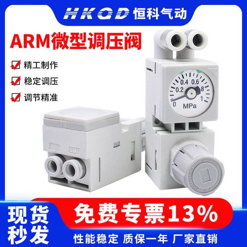 ARM微型调压阀气动小型
