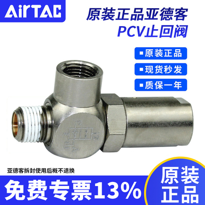正品亚德客PCV止回阀系列