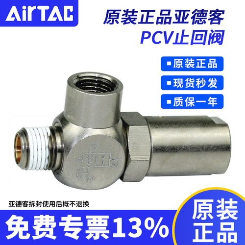 正品亚德客PCV止回阀系列