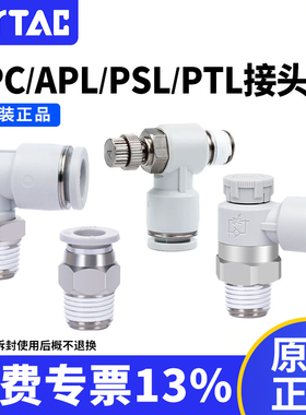 亚德客气动直通气管快插接头APC/APL/PC/PL/PTL调速节流阀
