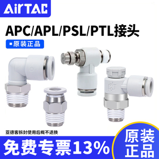PTL调速节流阀 APL 亚德客气动直通气管快插接头APC