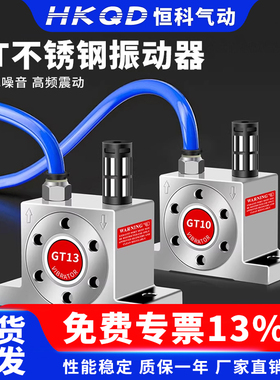 气动振荡器振动器涡轮震动器GT4/6/8/10/13/16/20/25/30/32不锈钢