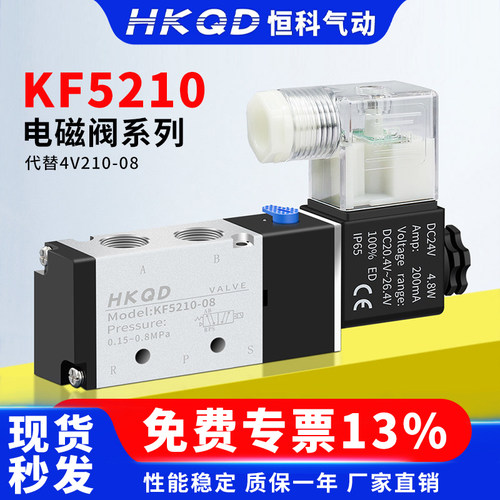 电磁阀KF5210-08代替4V210-08